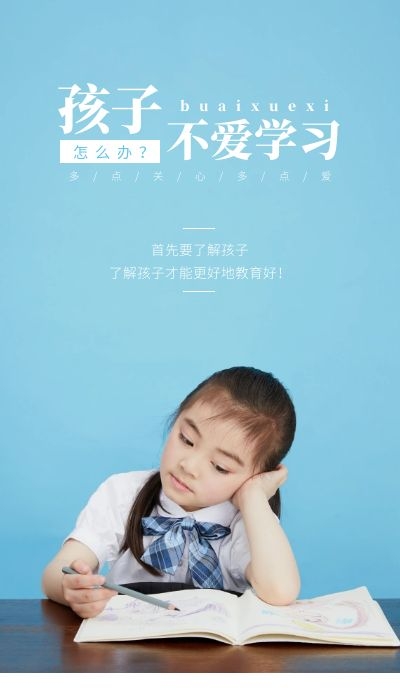 孩子没有学习动力怎么办