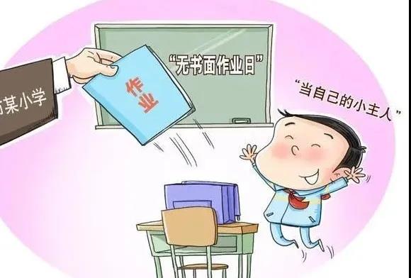 “双减”政策 “双减”政策