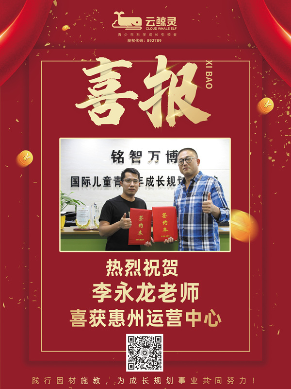 热烈祝贺李永龙老师喜获惠州运营中心