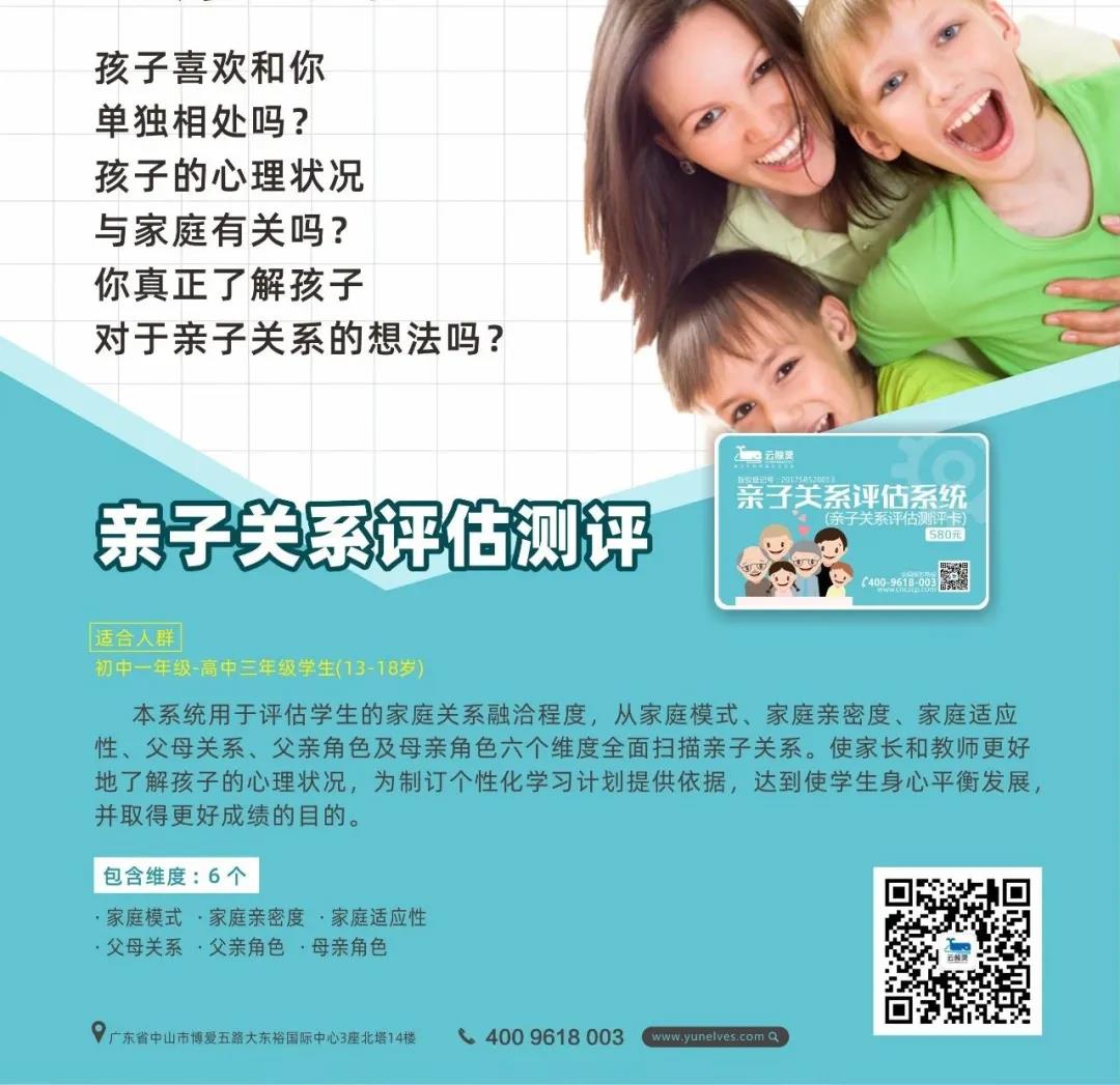 云鲸灵亲子关系测评 云鲸灵亲子关系测评