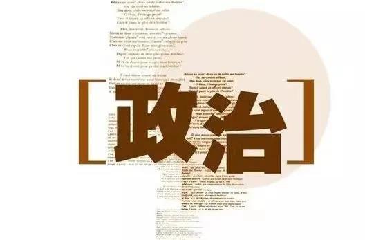 政治 政治