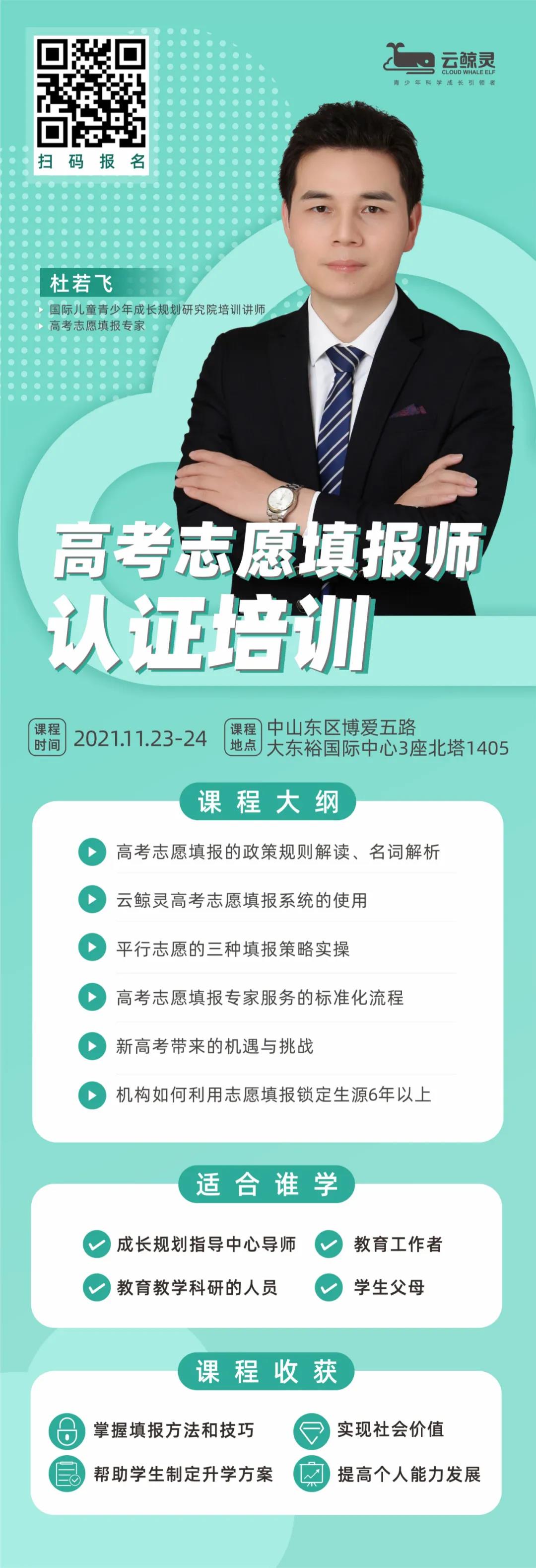 高考志愿填报师认证培训 高考志愿填报师认证培训