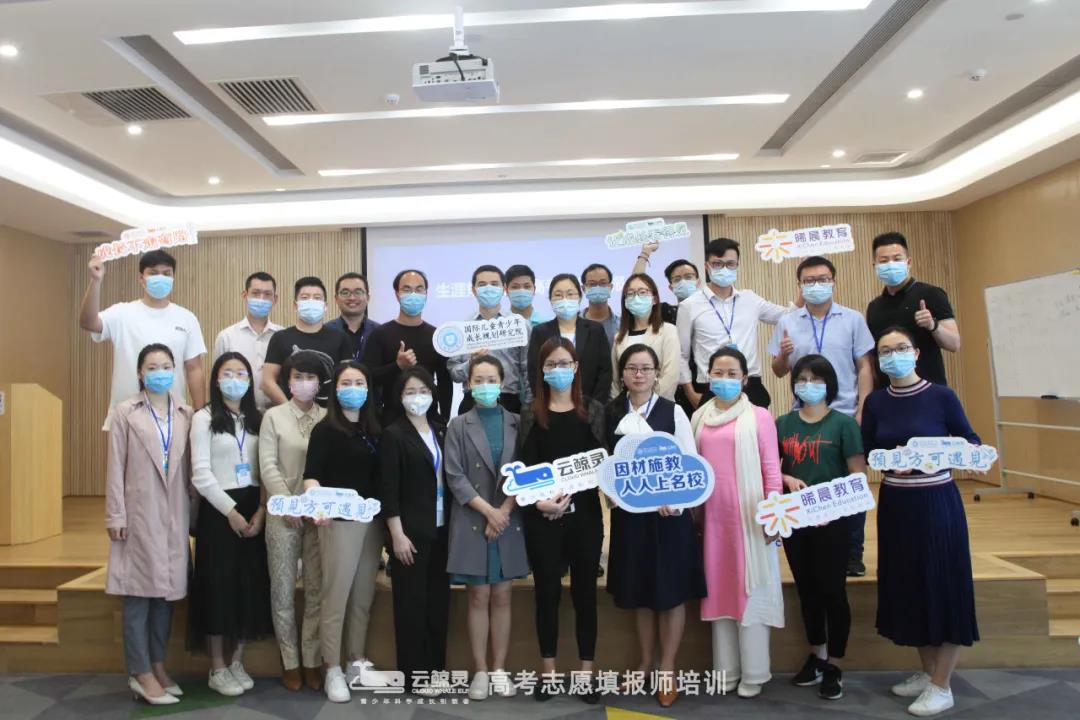 高考志愿填报师认证培训往期回顾 高考志愿填报师认证培训往期回顾