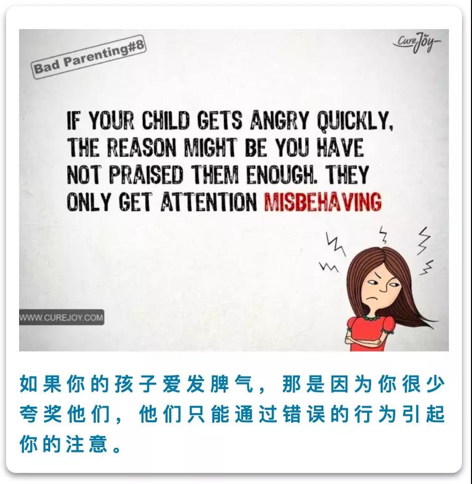 如果你的孩子爱发脾气，那是因为你很少夸奖他们，他们只能通过错误的行为引起你的注意。