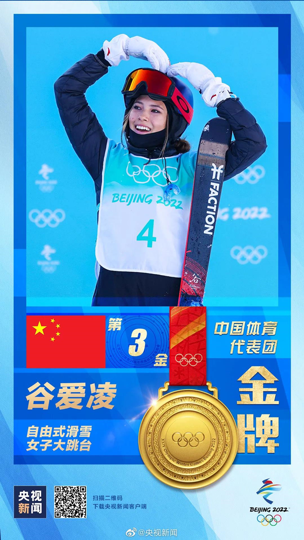谷爱凌荣获金牌 谷爱凌荣获金牌