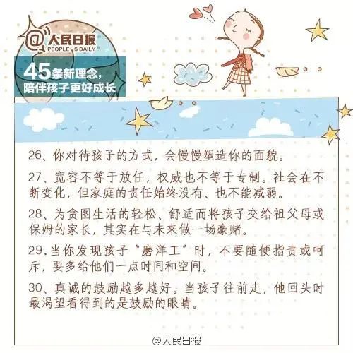 陪伴孩子更好成长的45条新理念