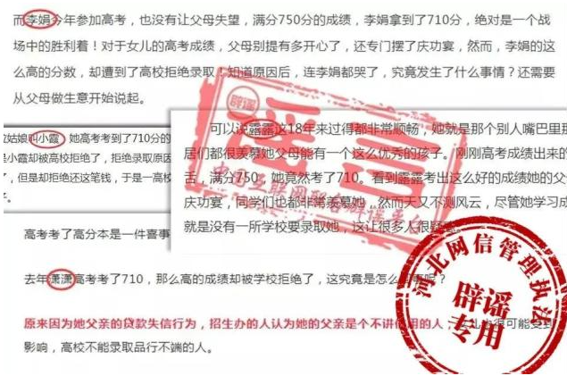 注意：父母失信不良征信并不会影响子女上大学