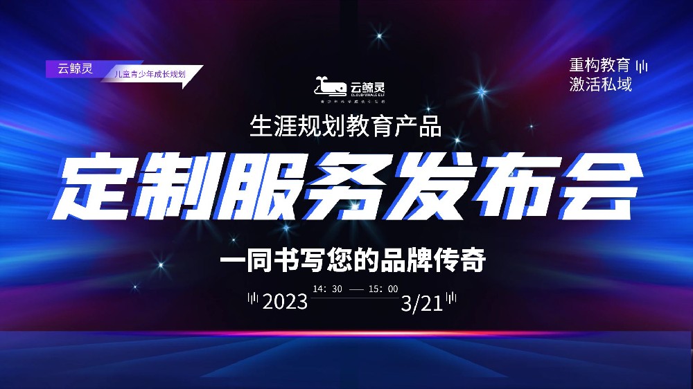 教育使者们！下午2点半锁定直播间发布会丨打造你的生涯规划教育品牌