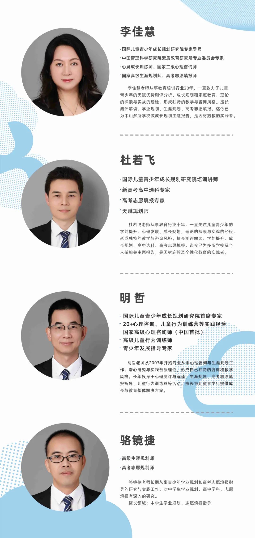 1693108853105844.jpg 专家团队.jpg