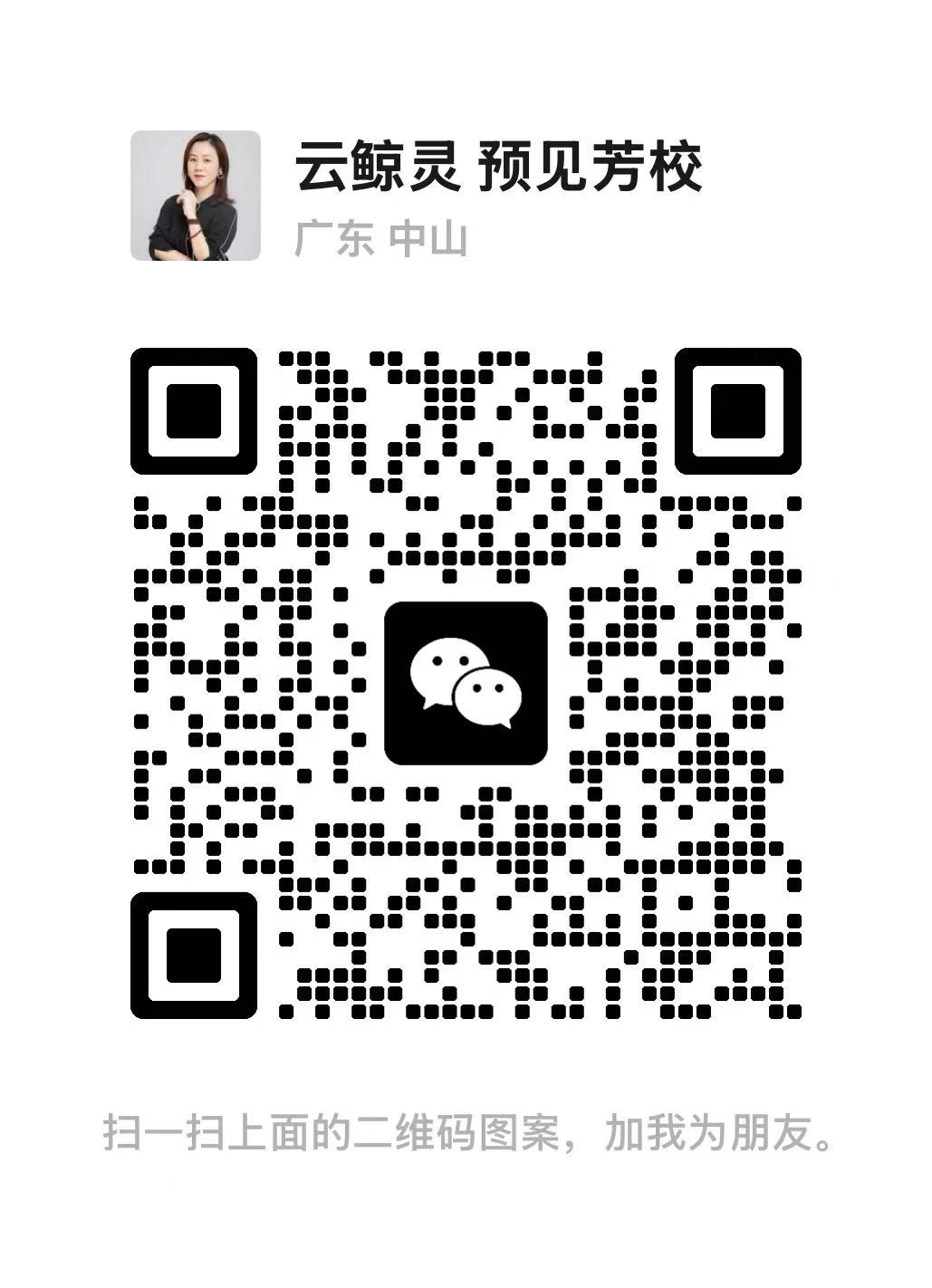 公司微信二维码