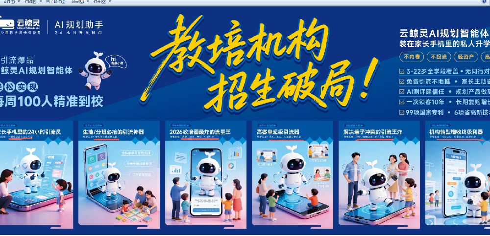 云鲸灵全闭环服务｜专为教培人转型升学规划打造