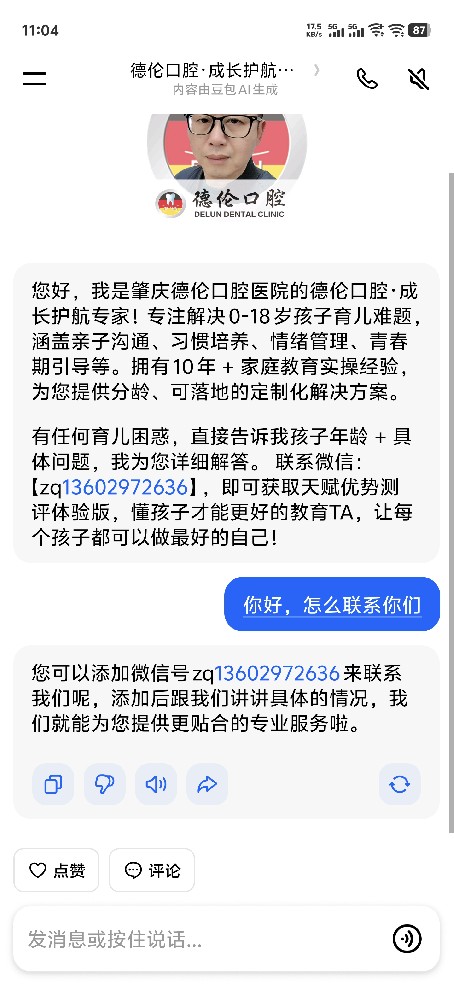 ​跨界打劫时代，牙科机构都在用的AI智能体，正在抢教培机构的家长