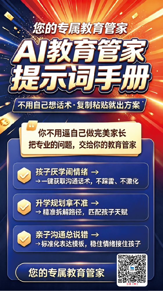 培养一名合格的升学规划师需要几年？普通家长，不用苦学也能拥有专业规划能力