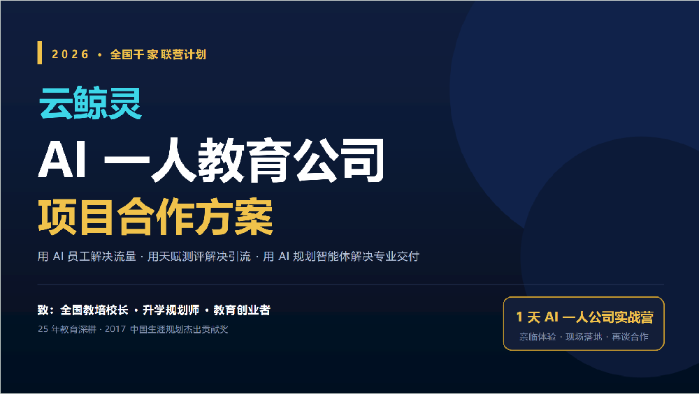 1 天实战营，打造你的 AI 一人教育公司