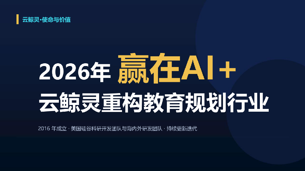 AI重构教育规划创业｜云鲸灵·小鲸AI新品全国发布会｜11月18日中山