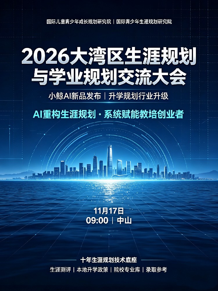 AI 抢了谁的饭碗？生涯规划师的真实处境与出路
